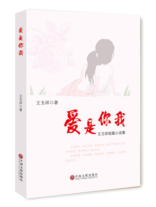 爱是你我