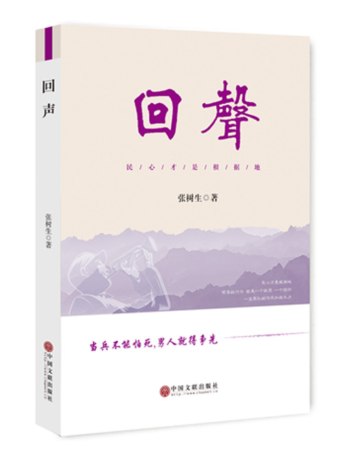 回声