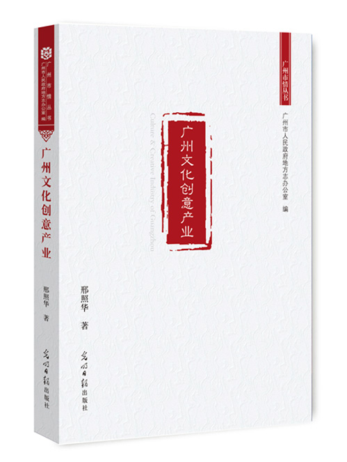 广州文化创意产业