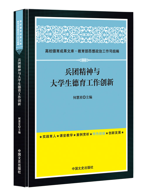 兵团精神与大学生德育工作创新