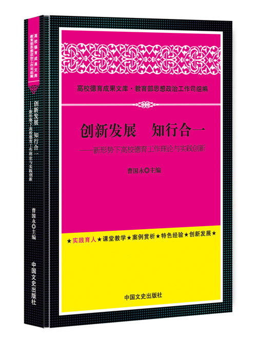 创新发展  知行合一
