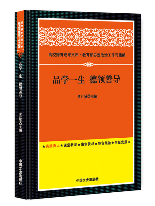 品学一生  德领善导