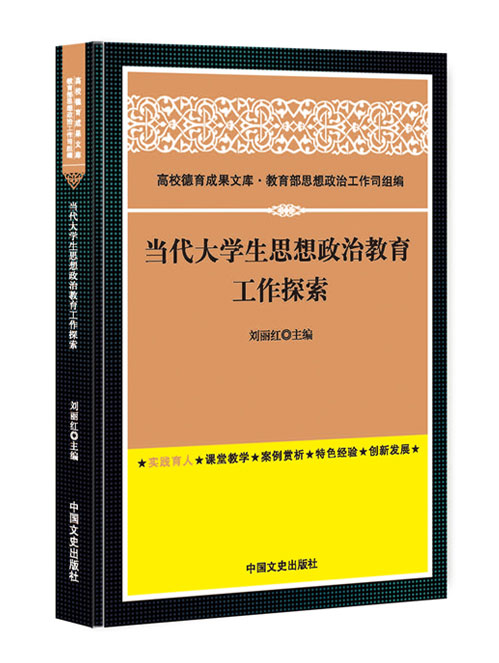 当代大学生思想政治教育工作探索