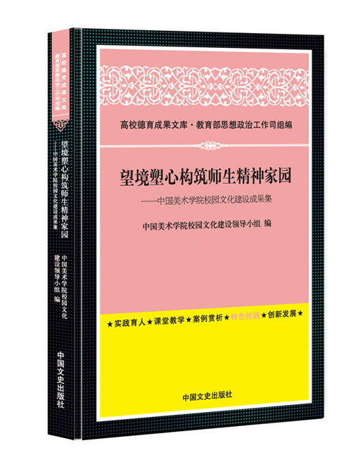 望境塑心构筑师生精神家园