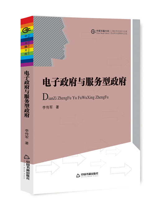 电子政府与服务型政府