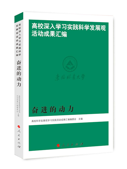 奋进的动力