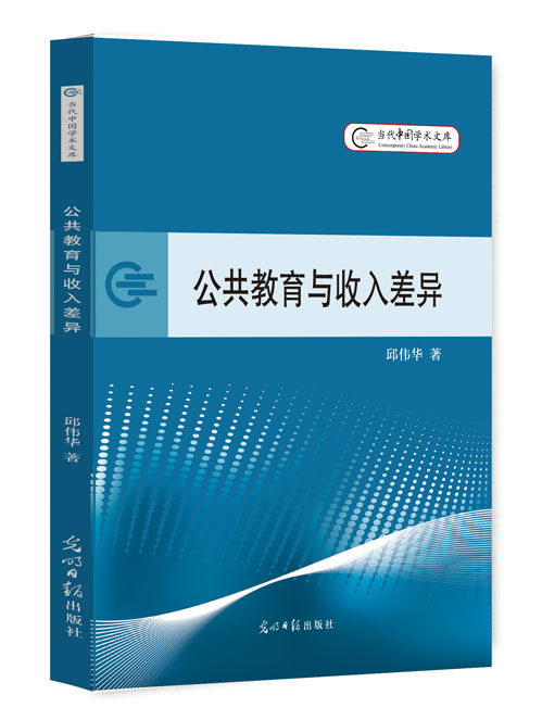 公共教育与收入差异