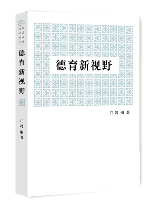 德育新视野