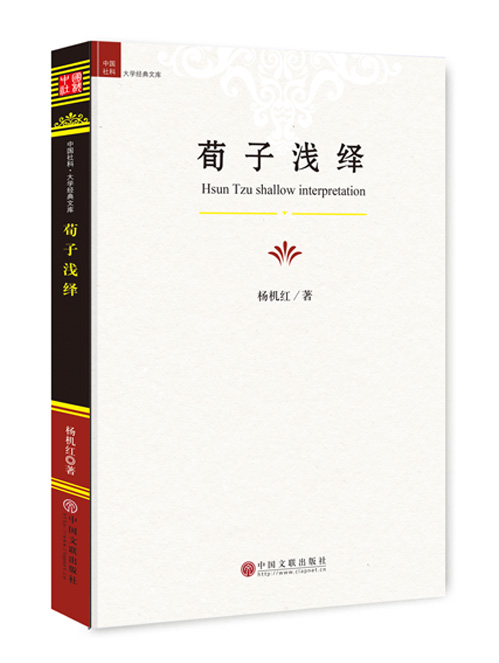 荀子浅绎