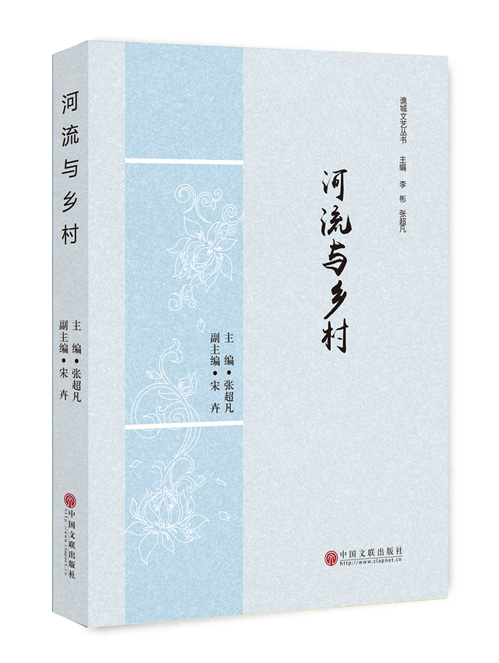 河流与乡村