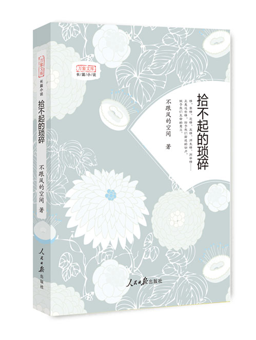 拾不起的琐碎