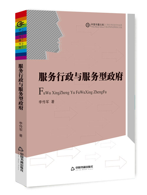 服务行政与服务型政府