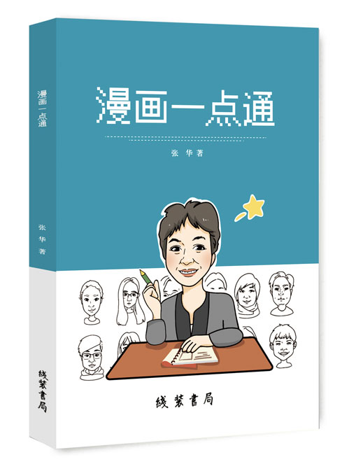 漫画一点通