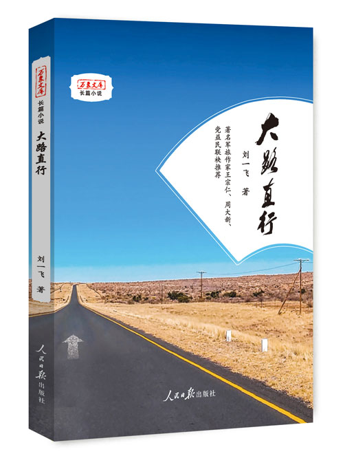 大路直行