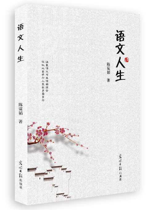 语文人生