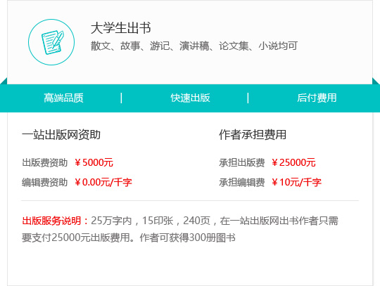 大学生出书